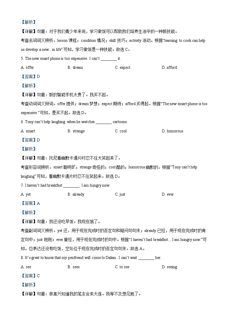 辽宁省大连市中山区2022-2023学年八年级下学期期中测试英语试题(原卷版+解析版)02