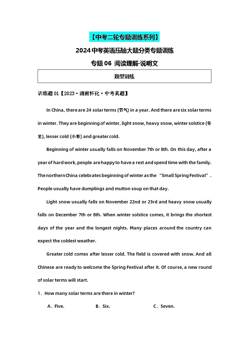 2024中考英语压轴专题训练-专题06阅读理解-说明文专练(含解析)第1页