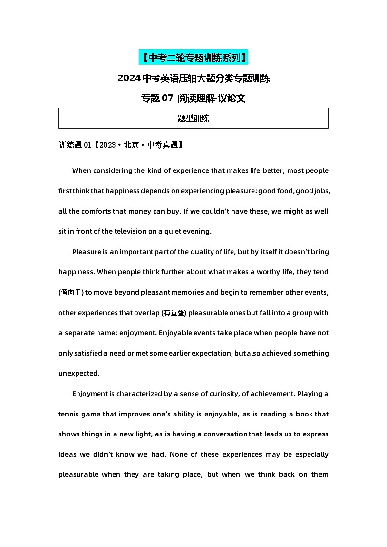 2024中考英语压轴专题训练-专题07阅读理解-议论文专练(含解析)第1页