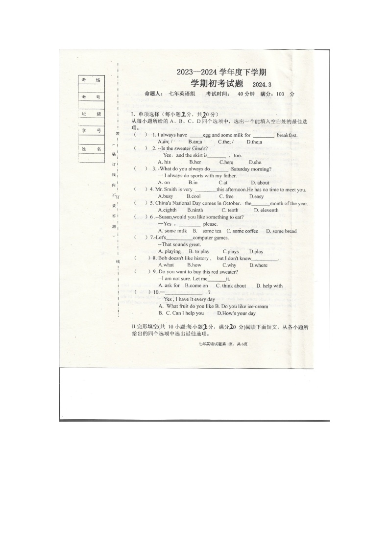 黑龙江省齐齐哈尔市富裕县富裕县第二中学2023-2024学年七年级下学期开学考试英语试题