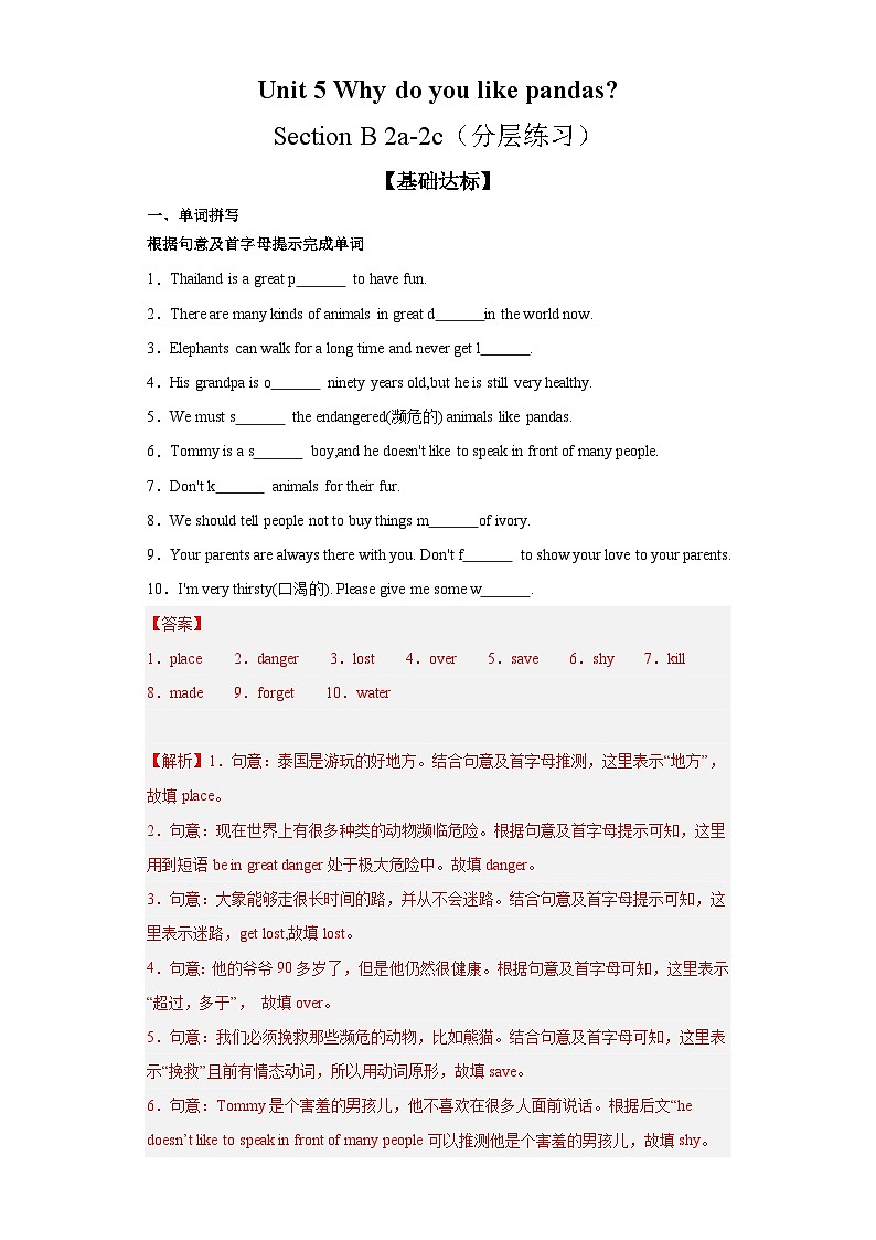 Unit 5 第4课时 (Section B 2a-2c)(分层作业)- 七年级英语下册同步备课系列(人教版)(解析版)第1页
