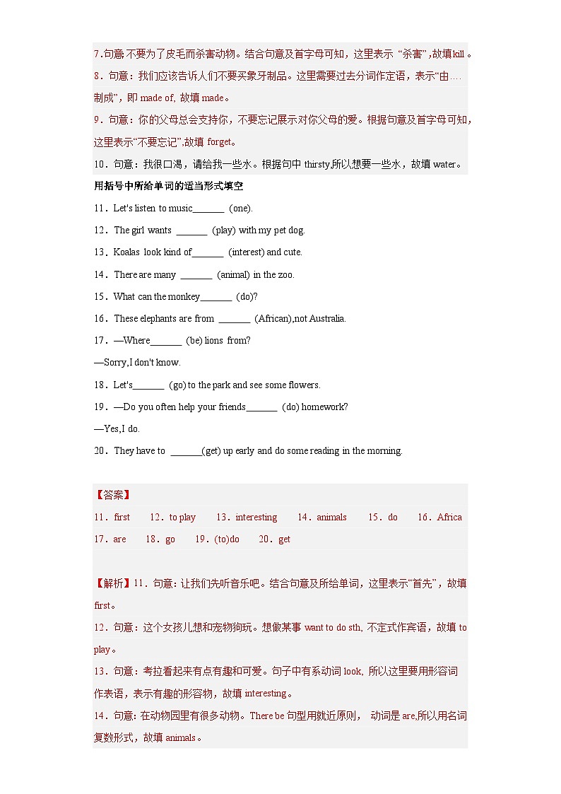 Unit 5 第4课时 (Section B 2a-2c)(分层作业)- 七年级英语下册同步备课系列(人教版)(解析版)第2页
