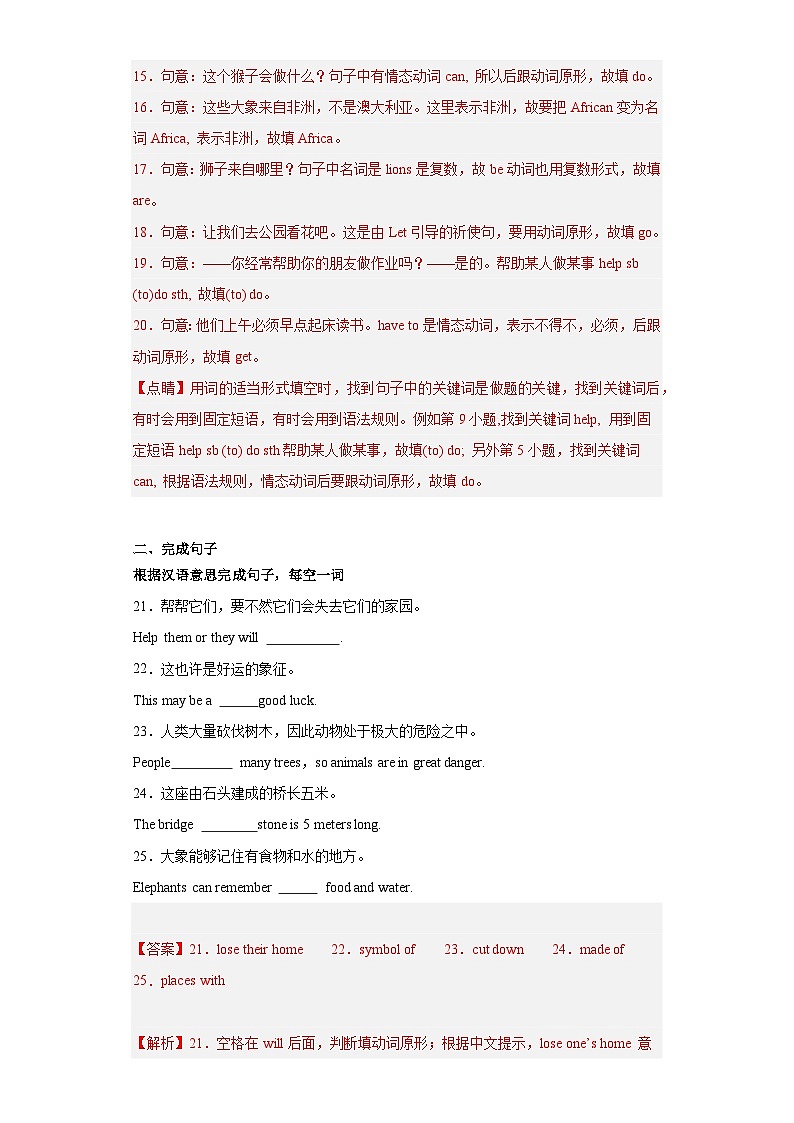 Unit 5 第4课时 (Section B 2a-2c)(分层作业)- 七年级英语下册同步备课系列(人教版)(解析版)第3页