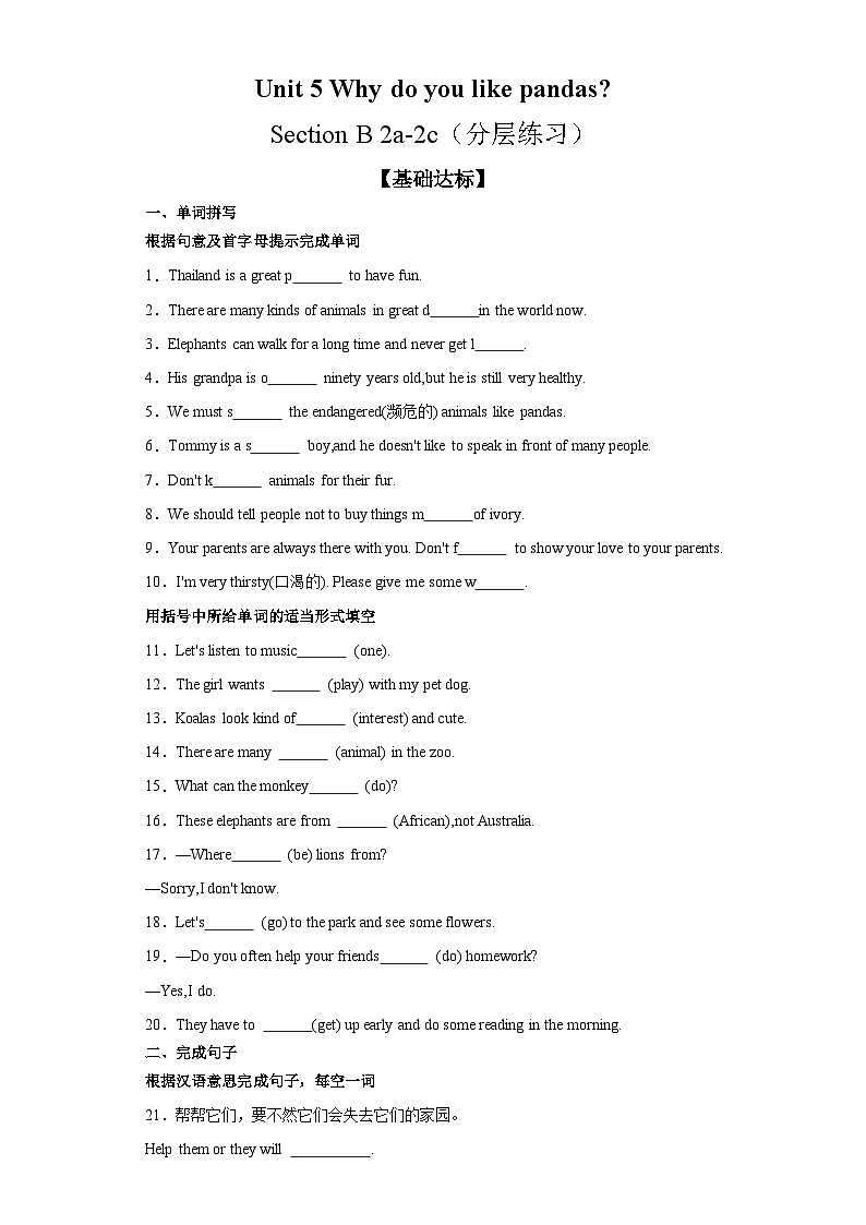 Unit 5 第4课时 (Section B 2a-2c)(分层作业)- 七年级英语下册同步备课系列(人教版)(试题版)第1页