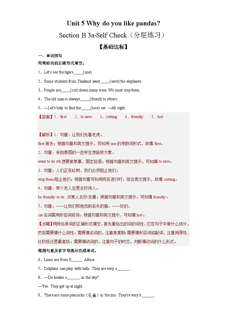 Unit 5 第5课时 (Section B 3a-Self check)(分层作业)- 七年级英语下册同步备课系列(人教版)(解析版)第1页