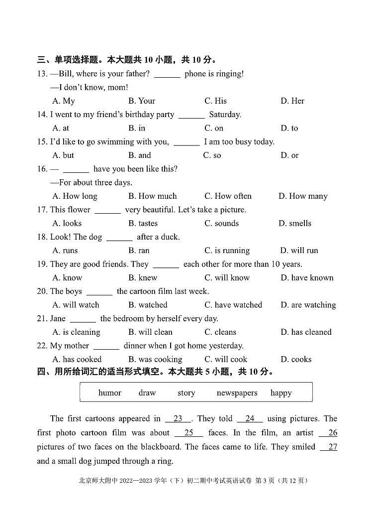 北京市西城区2022-2023学年第二学期北师大附中期中试卷八年级英语(外研版)【无听力音频】正文第3页