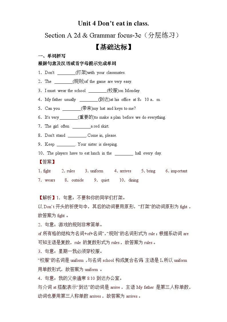 Unit 4 第 2 课时 ( Section A 2d & Grammar focus-3c)(分层作业)-解析版第1页