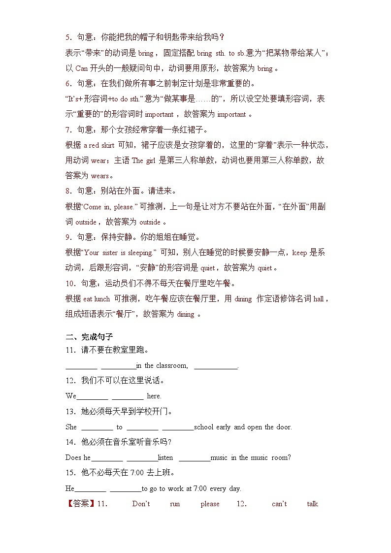 Unit 4 第 2 课时 ( Section A 2d & Grammar focus-3c)(分层作业)-解析版第2页