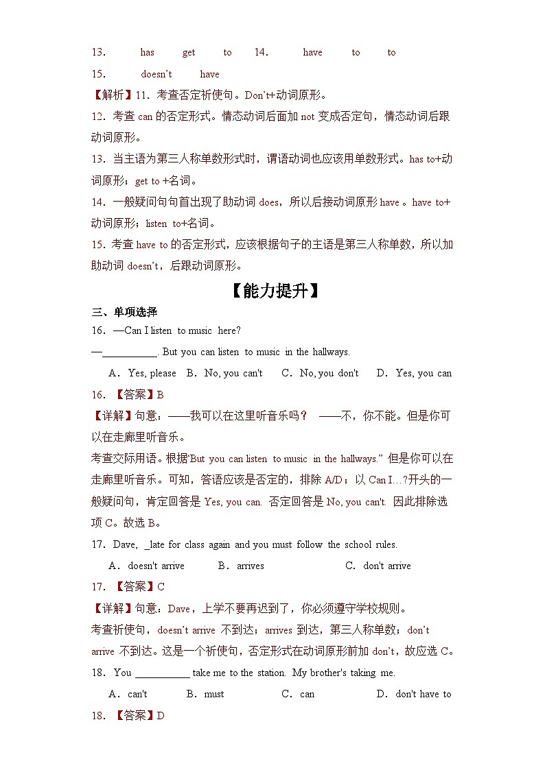 Unit 4 第 2 课时 ( Section A 2d & Grammar focus-3c)(分层作业)-解析版第3页