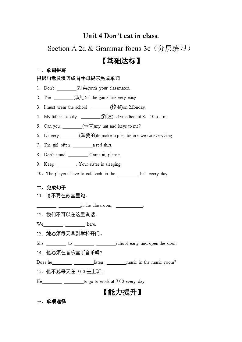 Unit 4 第 2 课时 ( Section A 2d & Grammar focus-3c)(分层作业)-试题版第1页