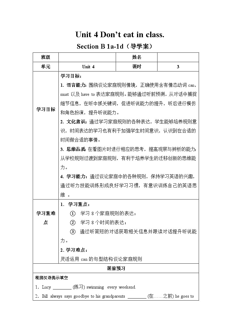 Unit 4 第3课时( Section B 1a-1d)(导学案)- 七年级英语下册同步备课系列(人教版)01