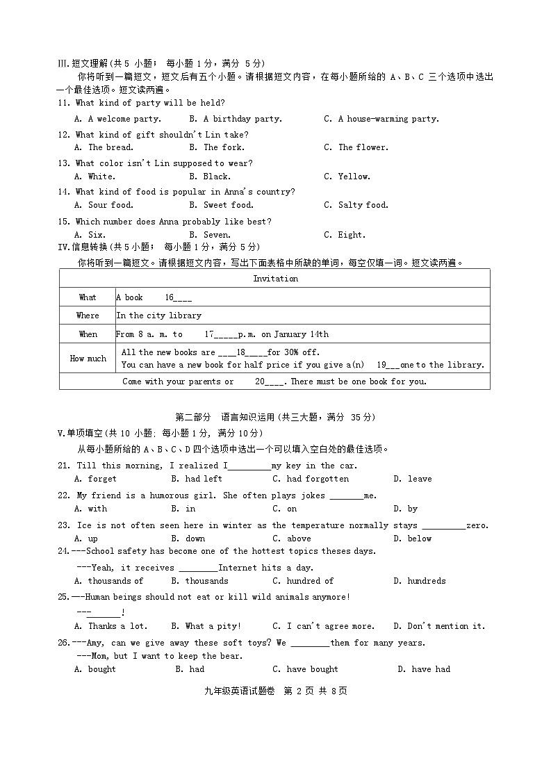 2024年安徽省无为第三中学九年级中考一模英语试卷第2页