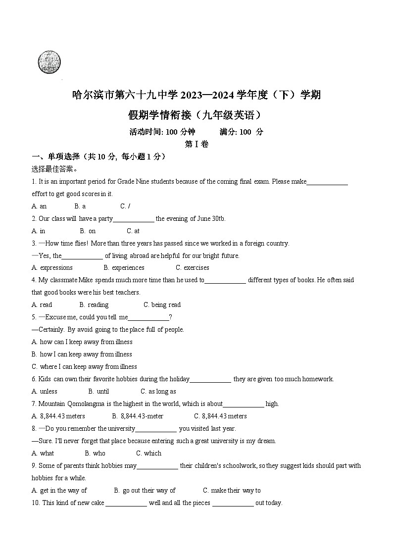 黑龙江省哈尔滨市第六十九中学2023-2024学年九年级下学期开学考英语试题第1页