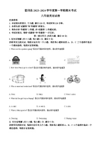 安徽省六安市霍邱县2023-2024学年八年级上学期期末英语试题(原卷版+解析版)