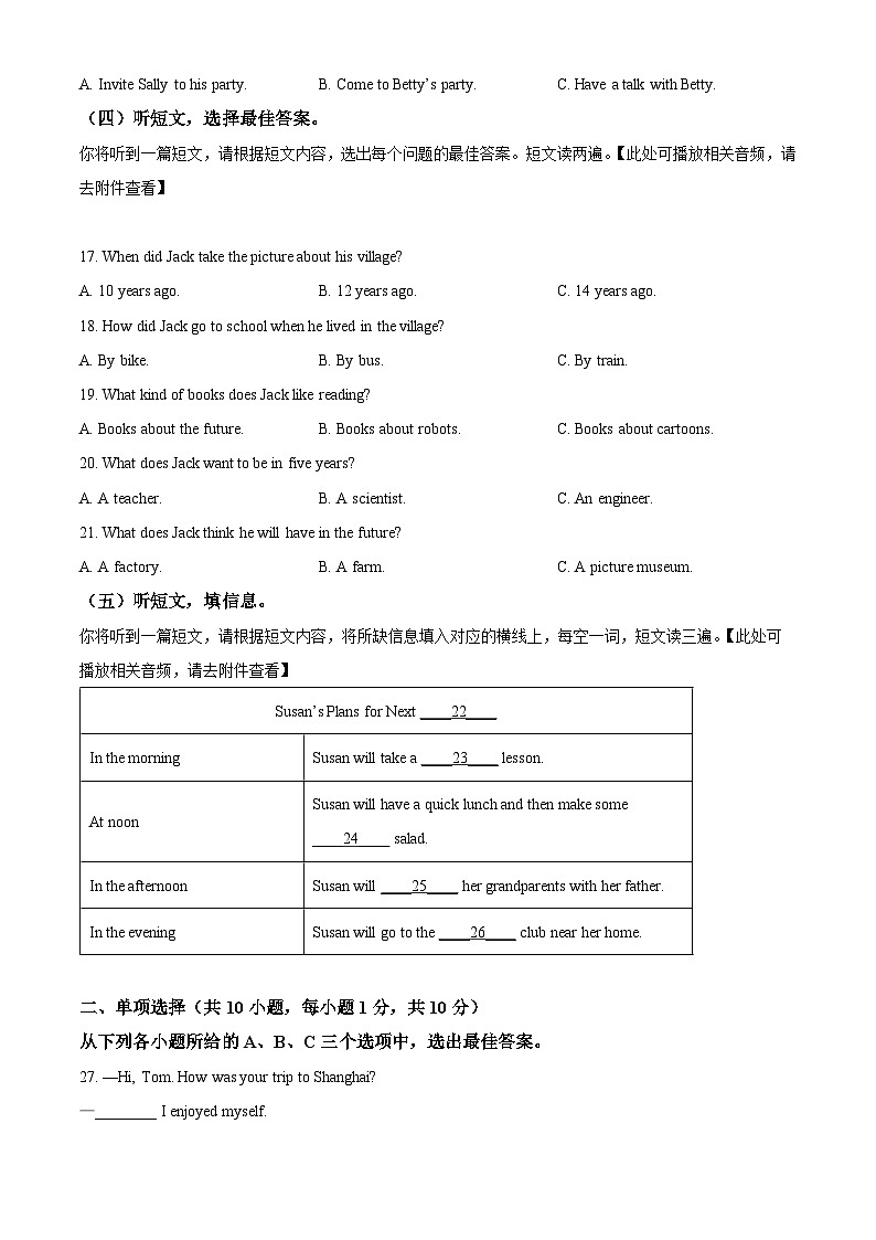 精品解析:广西河池市凤山县2023-2024学年八年级上学期期末考试英语试题(含听力)(原卷版)第3页