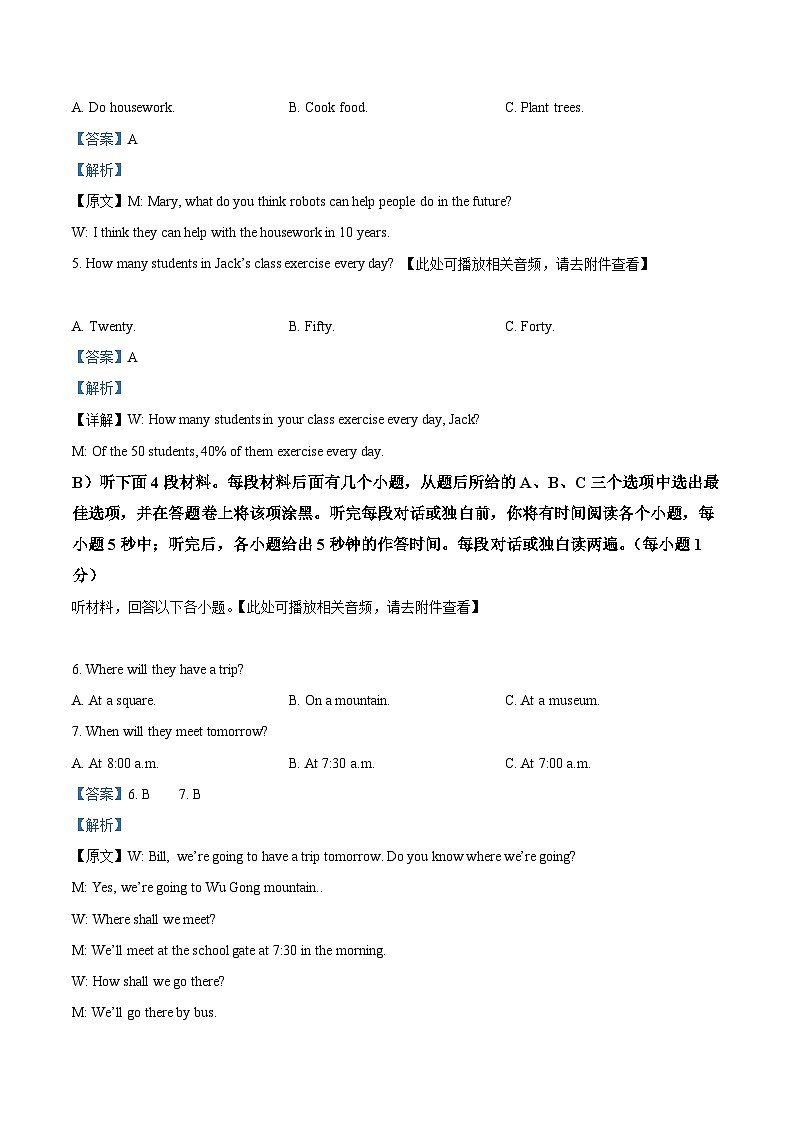 精品解析:江西省萍乡市芦溪县2023-2024学年八年级上学期期末教学质量监测英语试题(含听力)(解析版)第2页