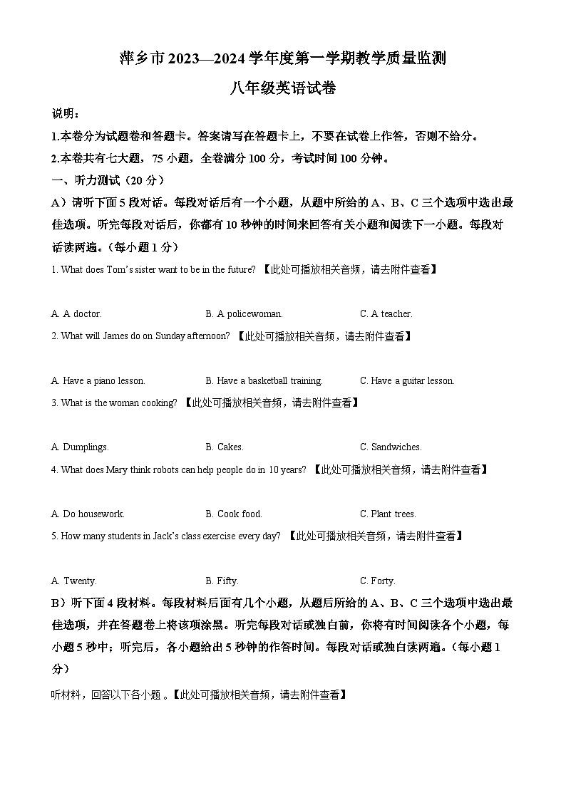 精品解析:江西省萍乡市芦溪县2023-2024学年八年级上学期期末教学质量监测英语试题(含听力)(原卷版)第1页