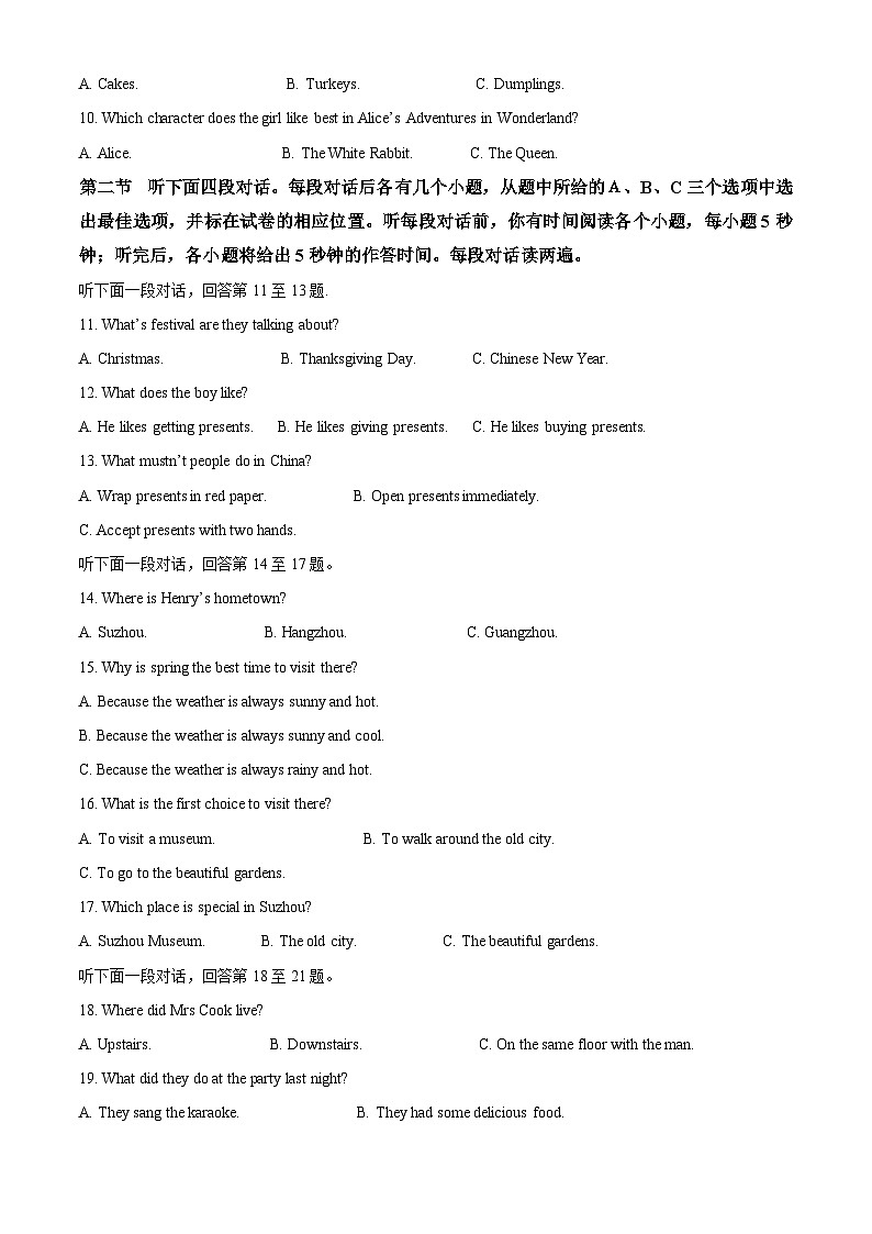 山东省聊城市冠县2023-2024学年八年级上学期期末英语试题(原卷版+解析版)02