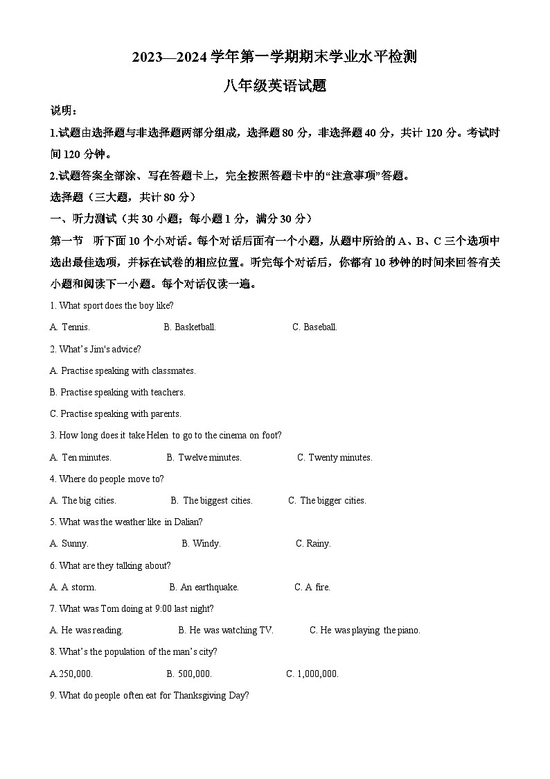 山东省聊城市冠县2023-2024学年八年级上学期期末英语试题(原卷版+解析版)01