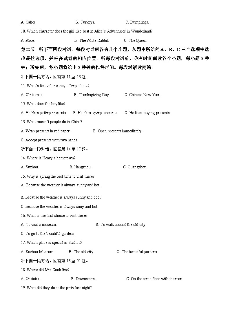 山东省聊城市冠县2023-2024学年八年级上学期期末英语试题(原卷版+解析版)02