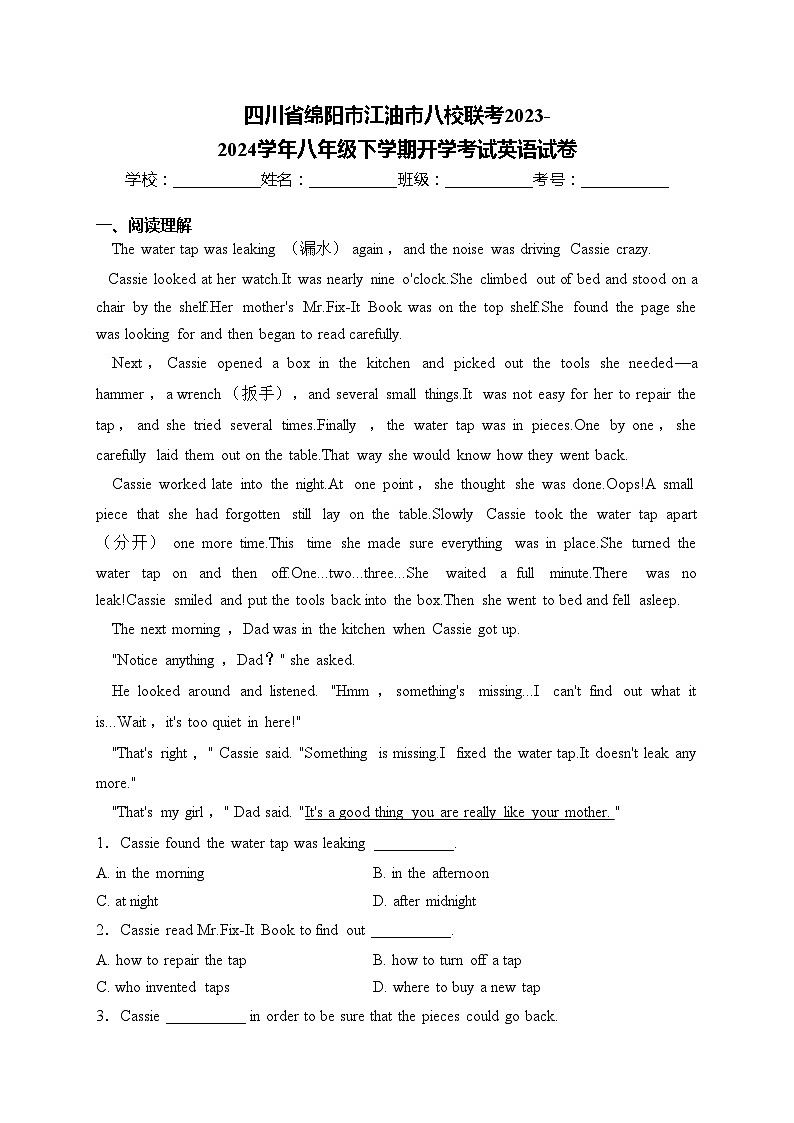 四川省绵阳市江油市八校联考2023-2024学年八年级下学期开学考试英语试卷(含答案)第1页