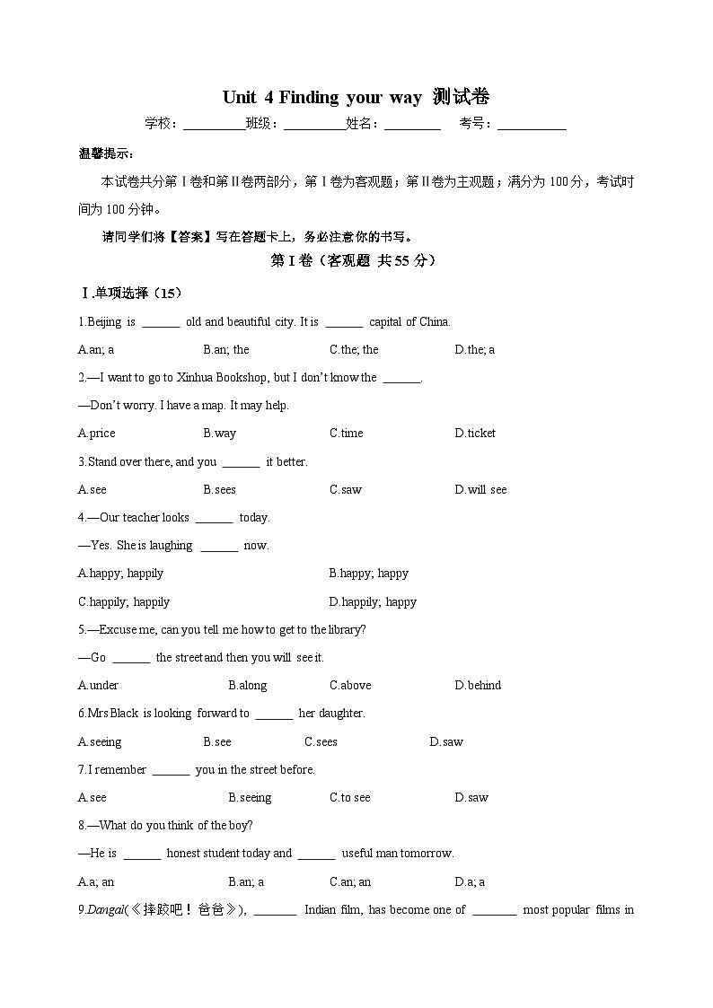 苏教译林版七年级下册英语第四单元Unit4单元测试卷附答案解析第1页