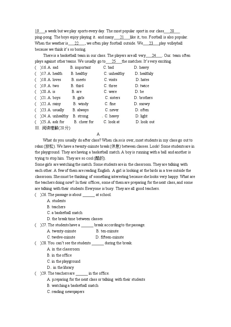 七年级下册冀教版英语第七单元测试卷第2页