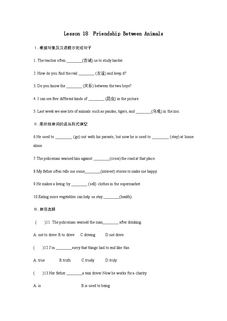 冀教版八年级英语下册第三单元Lesson 18《Friendship Between》同步练习01