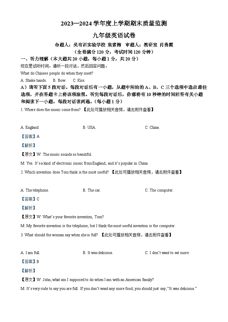 精品解析：江西省宜春市高安市2023-2024學(xué)年九年級(jí)上學(xué)期期末質(zhì)量監(jiān)測(cè)英語(yǔ)試題（含聽力）（解析版）第1頁(yè)