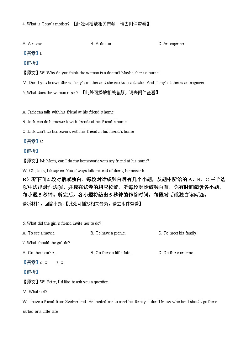 精品解析：江西省宜春市高安市2023-2024學(xué)年九年級(jí)上學(xué)期期末質(zhì)量監(jiān)測(cè)英語(yǔ)試題（含聽力）（解析版）第2頁(yè)