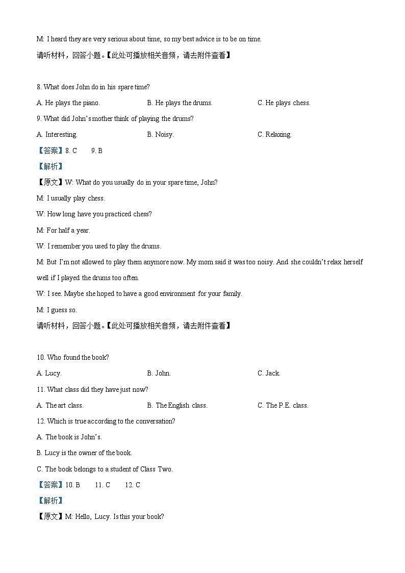 精品解析：江西省宜春市高安市2023-2024學(xué)年九年級(jí)上學(xué)期期末質(zhì)量監(jiān)測(cè)英語(yǔ)試題（含聽力）（解析版）第3頁(yè)