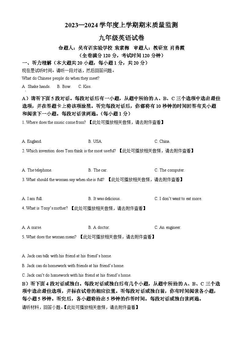 精品解析：江西省宜春市高安市2023-2024學(xué)年九年級(jí)上學(xué)期期末質(zhì)量監(jiān)測(cè)英語(yǔ)試題（含聽力）（原卷版）第1頁(yè)