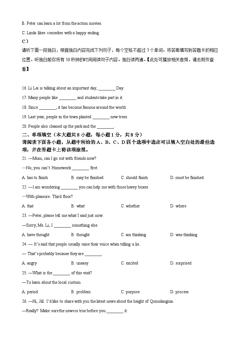 精品解析：江西省宜春市高安市2023-2024學(xué)年九年級(jí)上學(xué)期期末質(zhì)量監(jiān)測(cè)英語(yǔ)試題（含聽力）（原卷版）第3頁(yè)