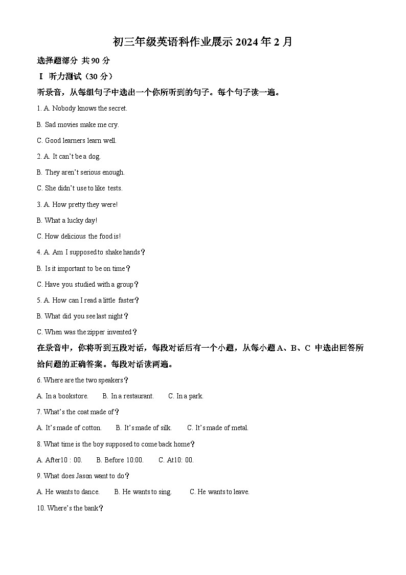 山东省济南实验初级中学2023-2024学年九年级下学期寒假开学测英语试题 (原卷版+解析版)01