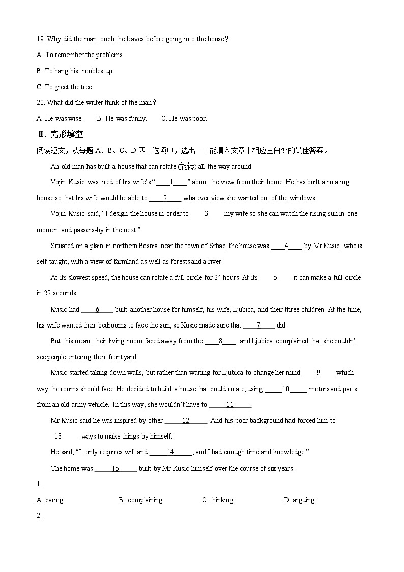 山东省济南实验初级中学2023-2024学年九年级下学期寒假开学测英语试题 (原卷版+解析版)03