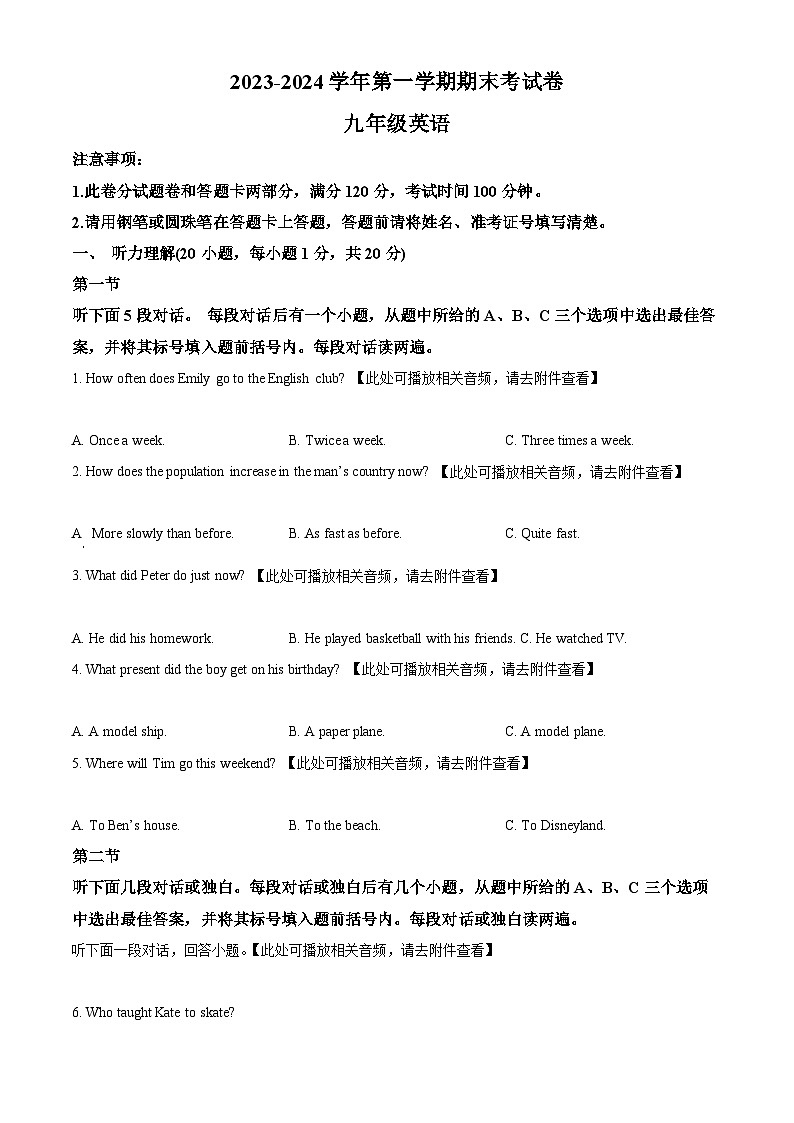 精品解析:河南省周口市淮阳区几校2023-2024学年九年级上学期期末英语试题(含听力)(原卷版)第1页