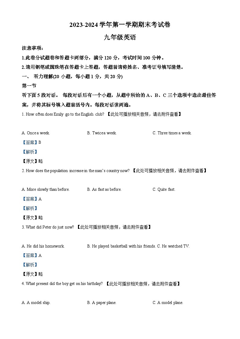 精品解析:河南省周口市淮阳区几校2023-2024学年九年级上学期期末英语试题(含听力)(解析版)第1页