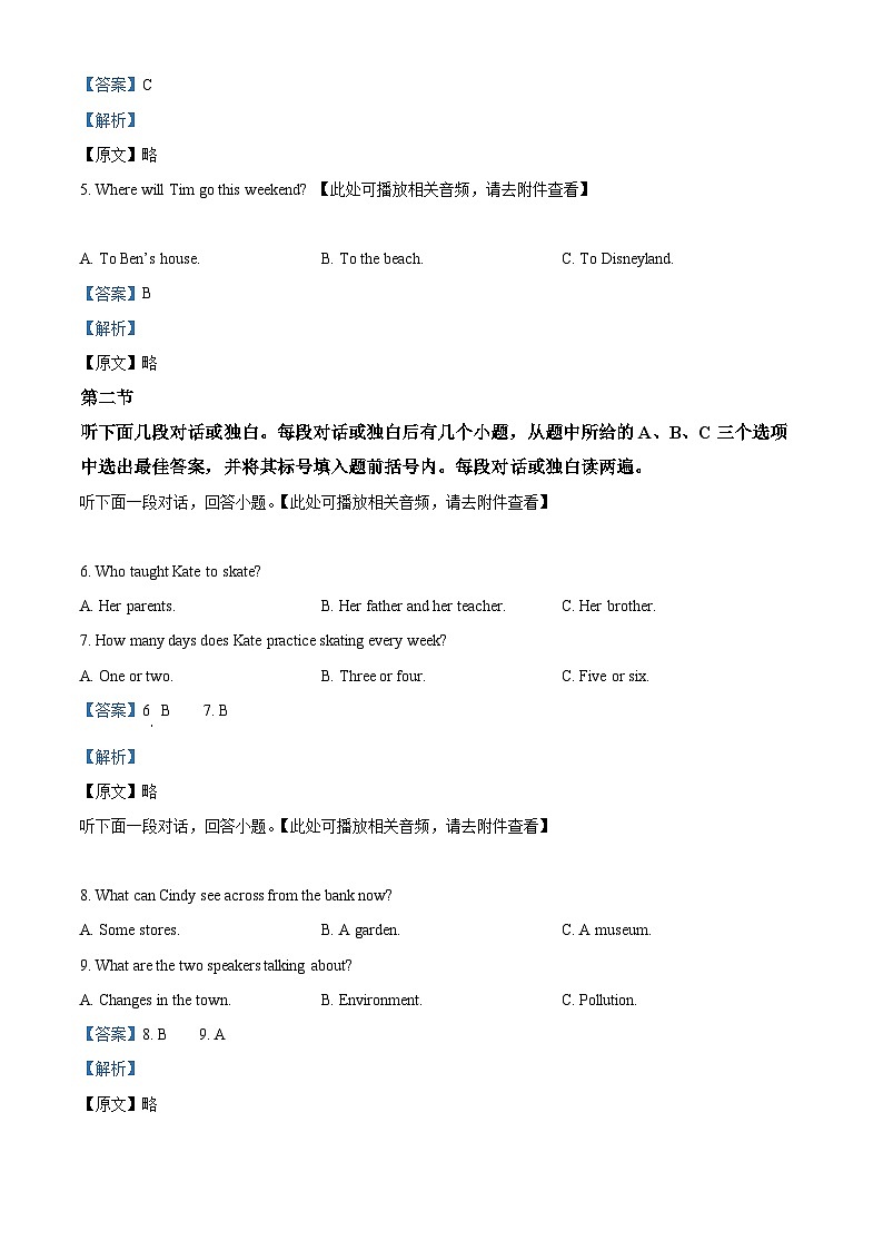 精品解析:河南省周口市淮阳区几校2023-2024学年九年级上学期期末英语试题(含听力)(解析版)第2页