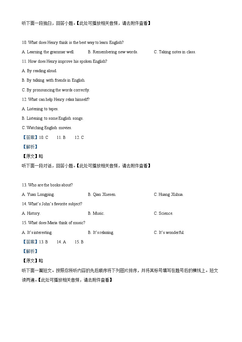 精品解析:河南省周口市淮阳区几校2023-2024学年九年级上学期期末英语试题(含听力)(解析版)第3页