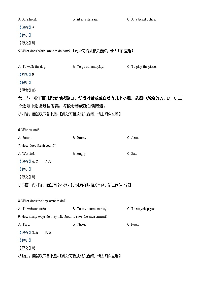 精品解析:河南省信阳市淮滨县2023-2024学年九年级下学期入学学情调研测试英语试题(含听力)(解析版)第2页