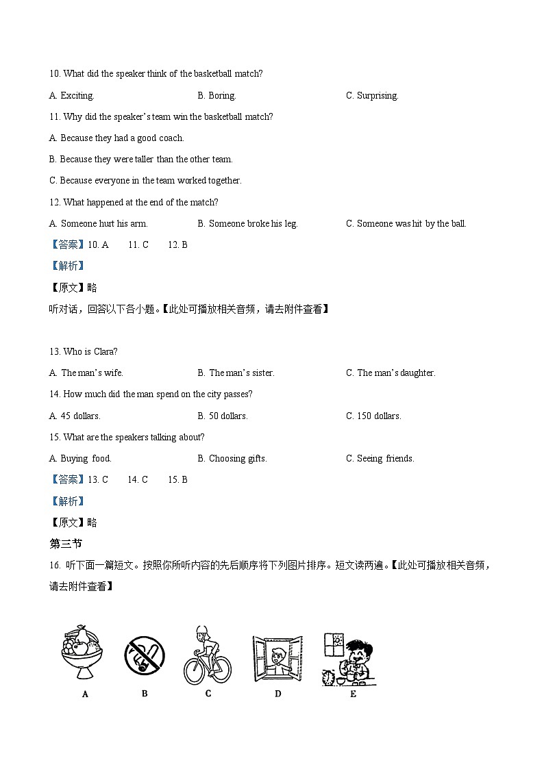 精品解析:河南省信阳市淮滨县2023-2024学年九年级下学期入学学情调研测试英语试题(含听力)(解析版)第3页