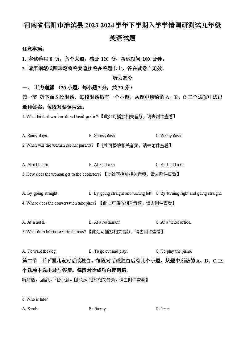 精品解析:河南省信阳市淮滨县2023-2024学年九年级下学期入学学情调研测试英语试题(含听力)(原卷版)第1页