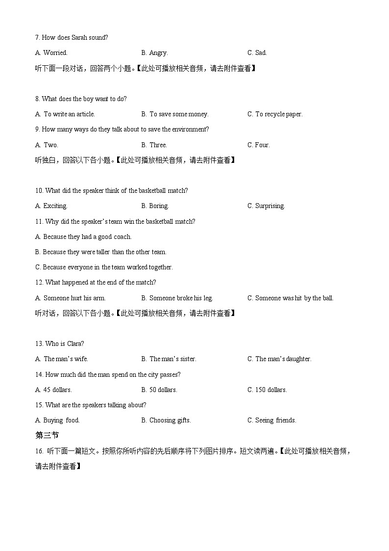 精品解析:河南省信阳市淮滨县2023-2024学年九年级下学期入学学情调研测试英语试题(含听力)(原卷版)第2页