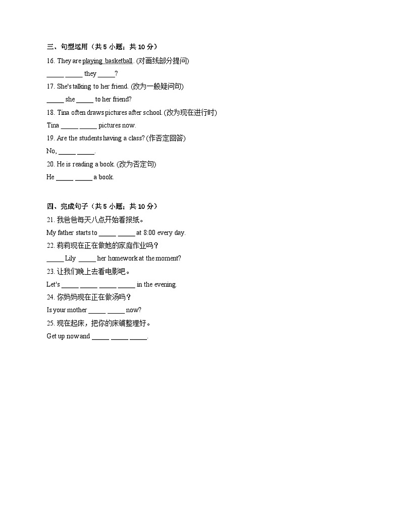 人教版七年级下册 英语 Unit 6 I_m watching TV. Section A 基础 练习02