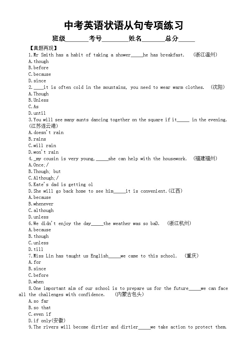 初中英语2024届中考语法复习状语从句专项练习(真题再现+强化训练)(附参考答案和解析)第1页