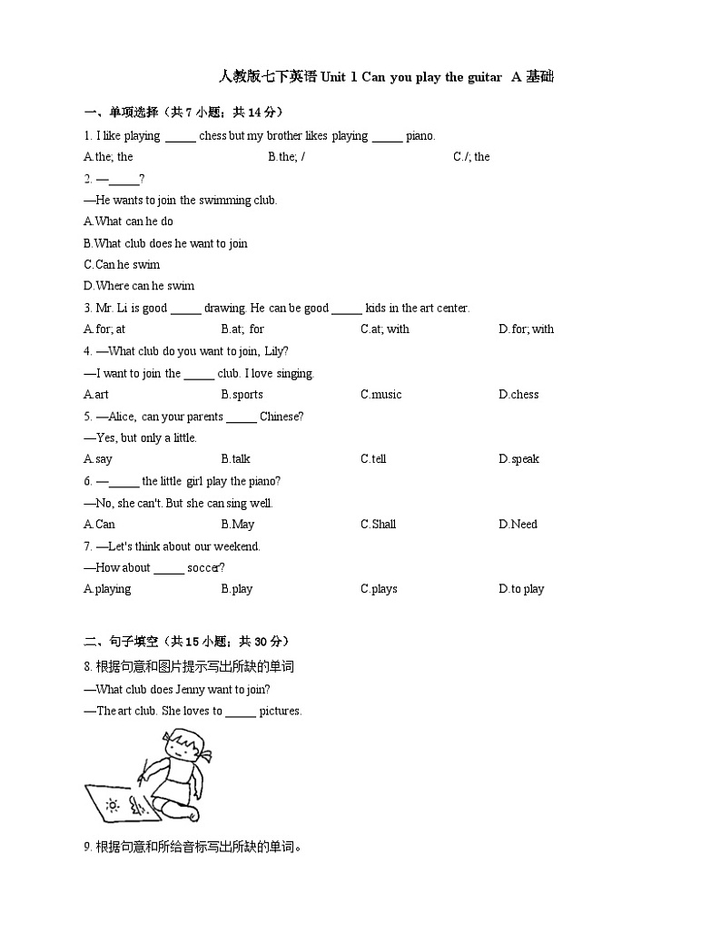 人教版七年级下册 英语 Unit 1 Can you play the guitar A 基础 练习01