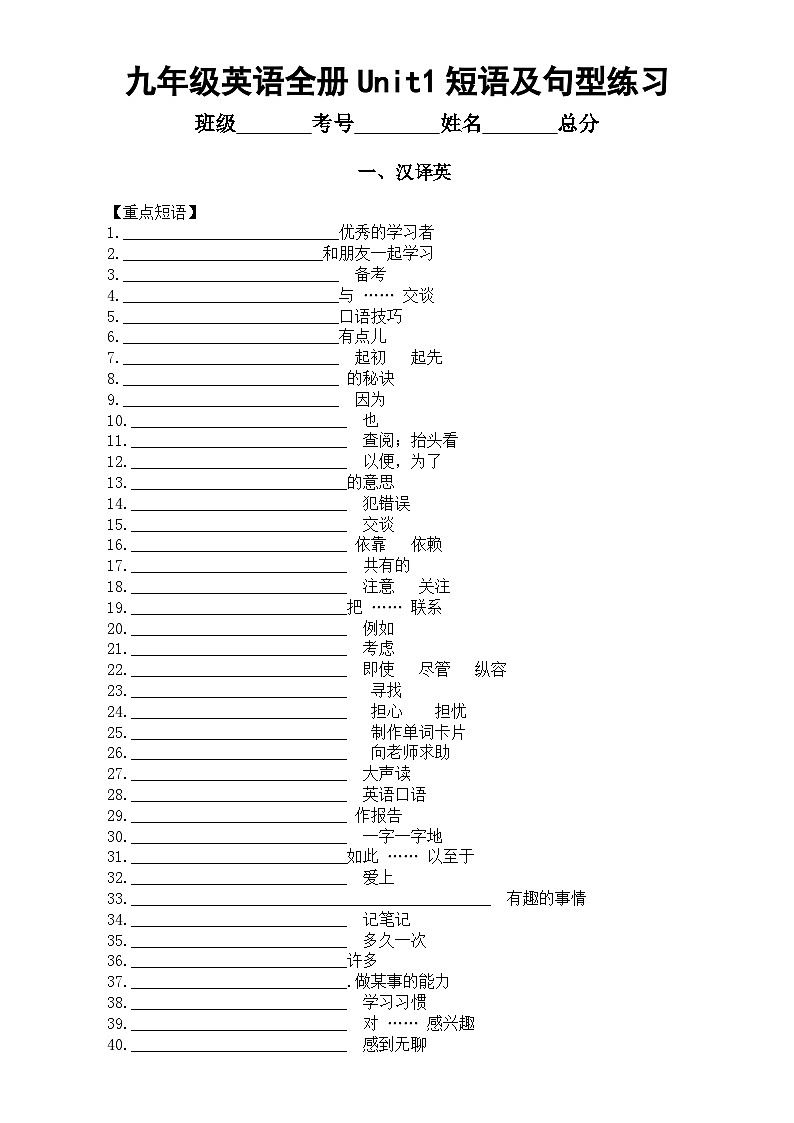 初中英语人教新目标九年级全册Unit1短语及句型练习(汉译英+英译泽)第1页
