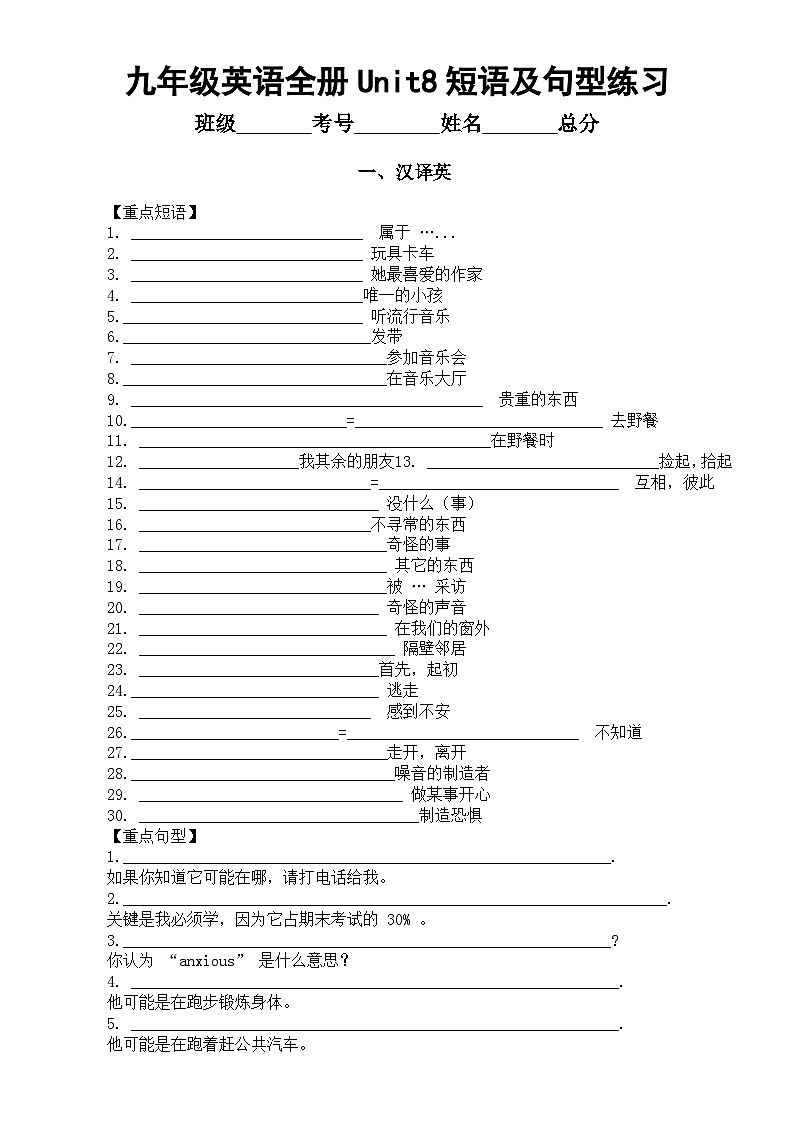 初中英语人教新目标九年级全册Unit8短语及句型练习(汉译英+英译泽)第1页