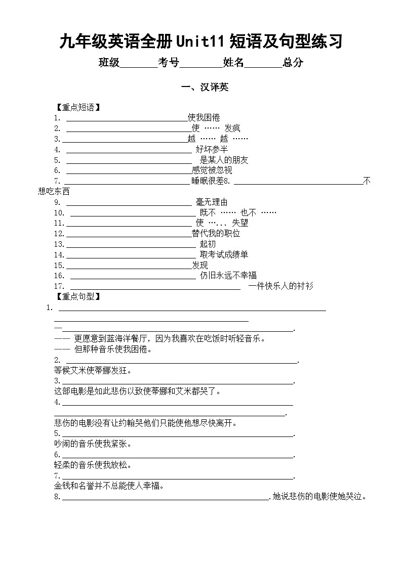 初中英语人教新目标九年级全册Unit11短语及句型练习(汉译英+英译泽)第1页