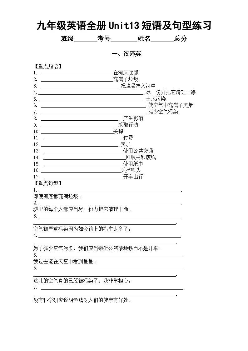初中英语人教新目标九年级全册Unit13短语及句型练习(汉译英+英译泽)第1页
